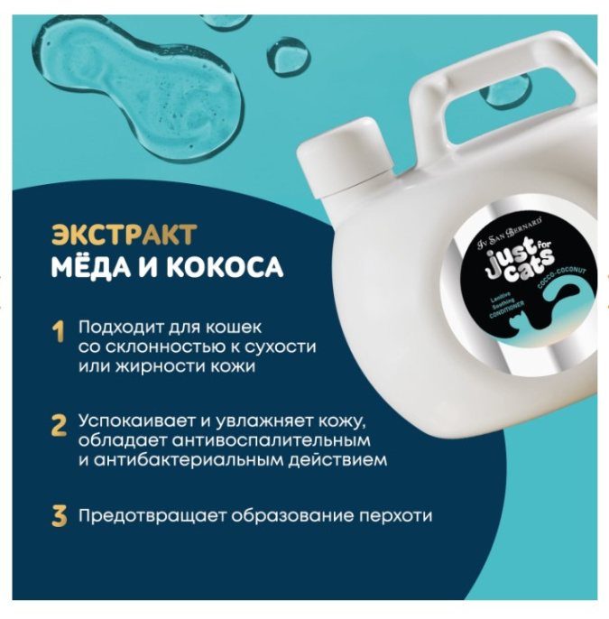 ISB Just for Сats Coconut Успокаивающий шампунь для любого типа шерсти для кошек (1л)