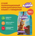 Сухой корм для кошек Хаппи Лаппи Adult Cat (говядина) (350 гр)