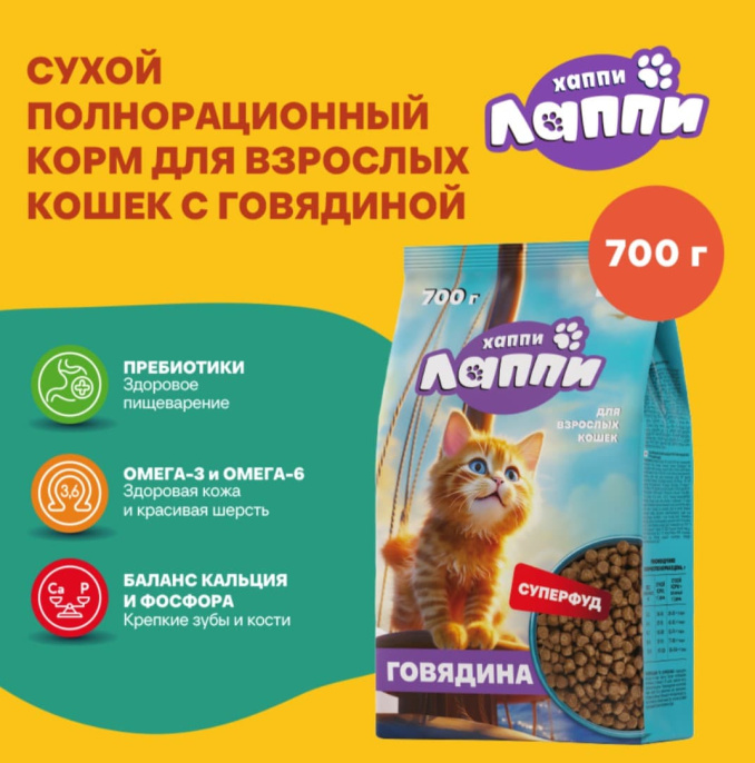 Сухой корм для кошек Хаппи Лаппи Adult Cat (говядина) (350 гр)