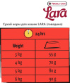 Сухой корм для кошек LARA (говядина) (12,5 кг)