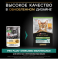 Влажный корм для кошек Pro Plan Sterilised MAINTENANCE Adult в соусе (курица) (85 гр)