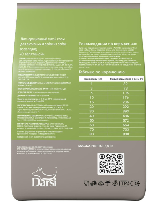 Сухой корм для собак Darsi Active (телятина) (2,5 кг)