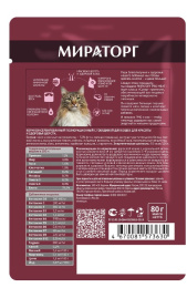 Мираторг Влажный корм для кошек с говядиной Hair&Skin Pro Meat 