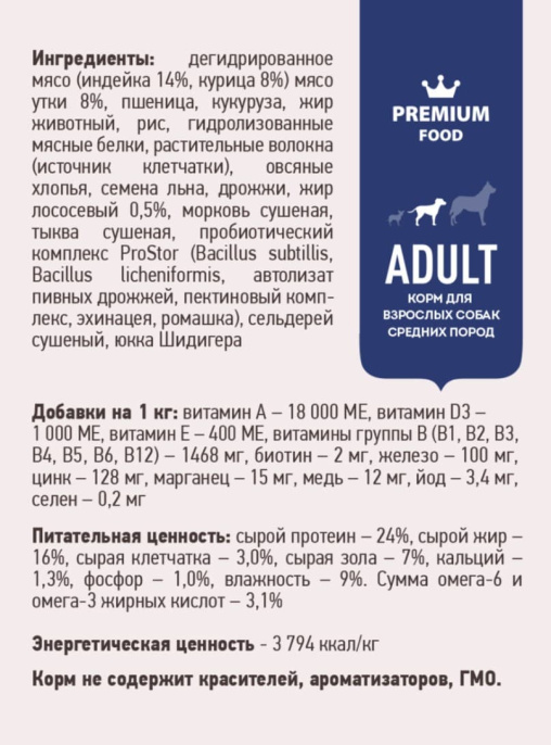 Сухой корм для собак средних Sirius Medium Adult (индейка, утка)  (12 кг)