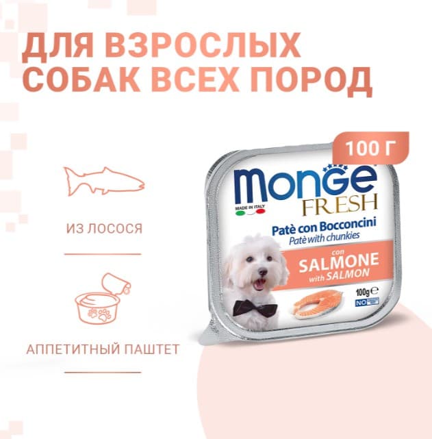 Паштет для собак Monge Fresh Dog Adult (лосось) (100 гр.)