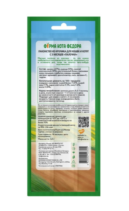 Лакомство Ферма кота Федора лакомые палочки для кошек и котят из кролика 3 х 5 г