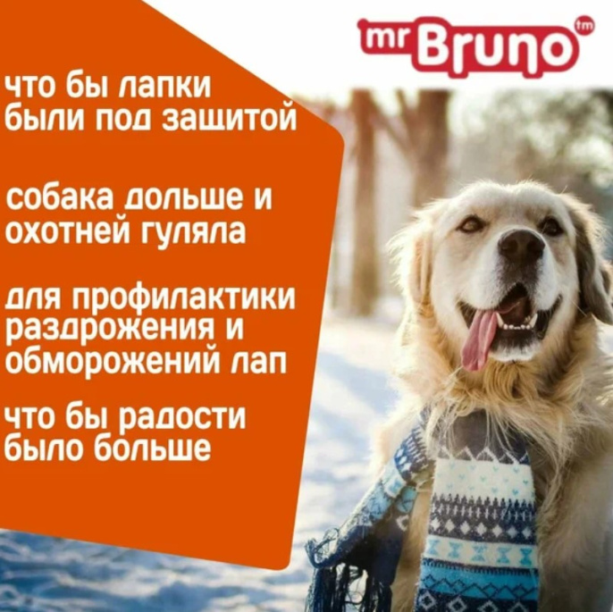 Воск для лап собак Mr.Bruno  (100 мл)