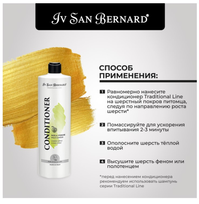 ISB Traditional Line Green Apple Кондиционер для длинной шерсти (1 л)