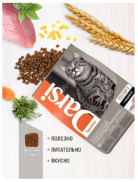 Сухой корм для кошек Darsi Sensitive (индейка)