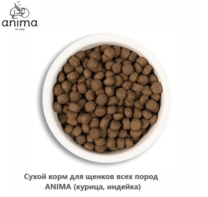 Сухой корм для щенков всех пород ANIMA (курица, индейка) (3 кг)