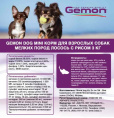 Сухой корм для собак Gemon Dog Mini Adult (лосось, рис) (20 кг)