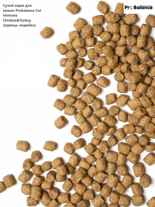 Сухой корм для кошек Probalance Cat Immuno Chicken&Turkey (курица, индейка) (1,8 кг)