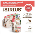 Влажный корм для кошек Sirius Adult Cat (кролик, морковь)  (85 гр.)