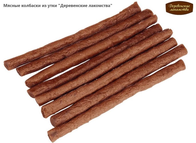 Лакомства для собак Мясные колбаски из утки "Деревенские лакомства" (45 гр.)