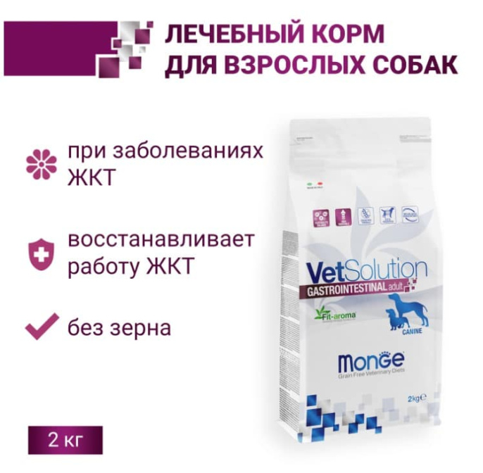 Сухой корм для собак Monge VetSolution Gastrointestinal Adult Dog (12 кг)