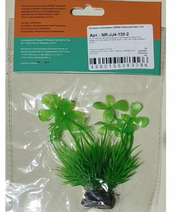 Растение пластиковое NARIBO Марсилия микс (11 см)