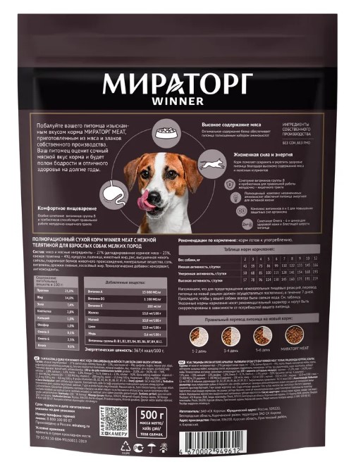 Мираторг Сухой корм для собак мелких пород с нежной телятиной Meat (500 гр)