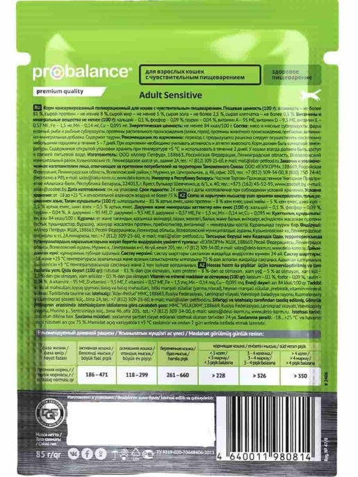Влажный корм для кошек ProBalance Sensitive Cat (85 гр.)