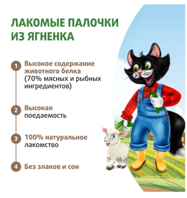 Лакомство Ферма кота Федора лакомые палочки для кошек и котят из ягненка 3 х 5 г