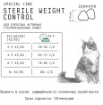 Сухой корм для кошек AJO Special Line Sterile Weight Control Adult Cat (400 гр.)