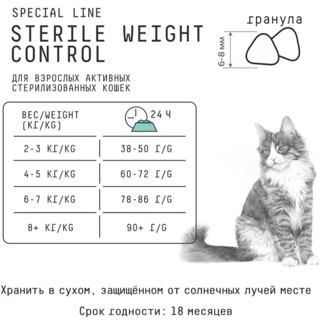 Сухой корм для кошек AJO Special Line Sterile Weight Control Adult Cat (400 гр.)