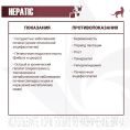 Сухой корм для кошек Monge VetSolution Hepatic Cat (400 гр.)