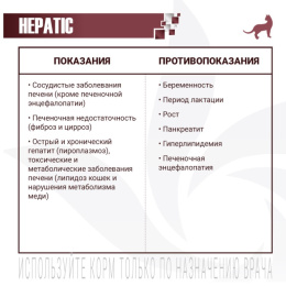 Сухой корм для кошек Monge VetSolution Hepatic Cat
