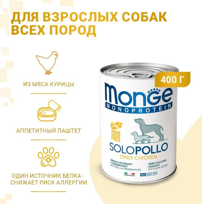 Паштет для собак Monge Dog Monoprotein Adult Chicken (курица) (400 гр.)