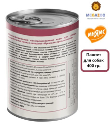 Паштет для собак Мнямс Мусака по-ираклионски (ягненок, овощи)