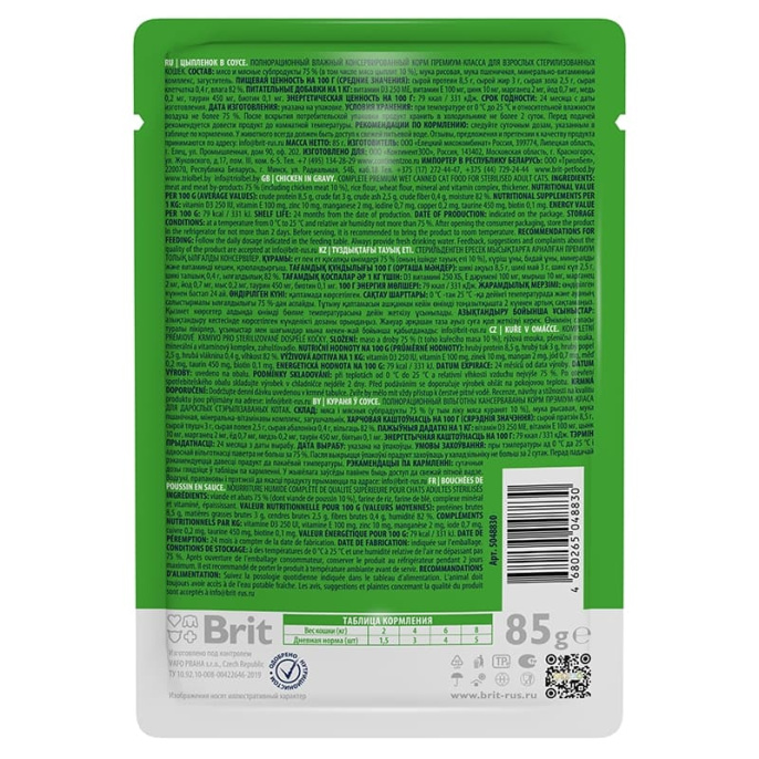 Влажный корм для стерилизованных кошек Brit Premium Cat (цыпленок в соусе) 85 гр (5048830) (85 гр.)