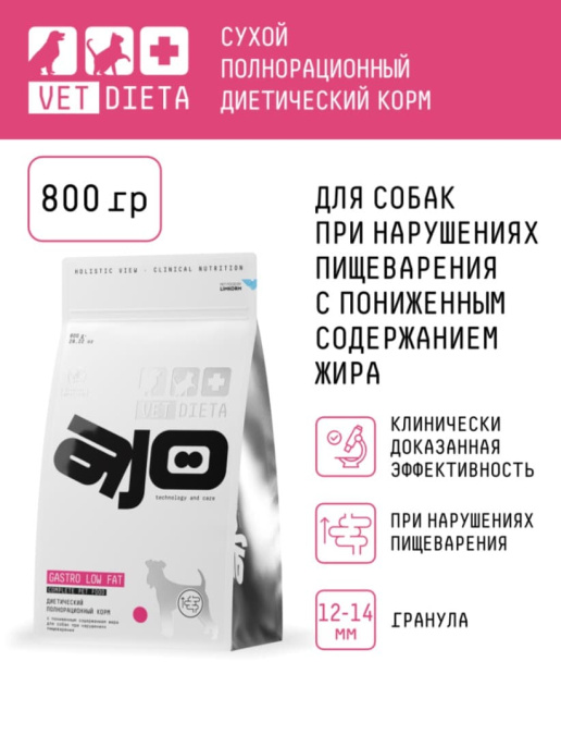 Сухой корм для собак AJO Vet Dieta Gastro Low Fat (800 гр.)
