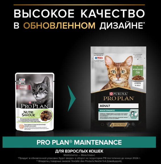 Влажный корм для кошек Pro Plan MAINTENANCE Adult кусочки в желе (ягненок) (85 гр)