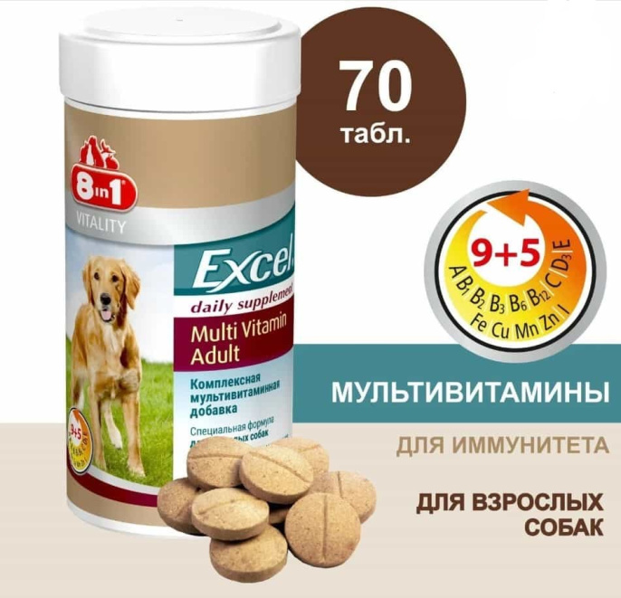 Мультивитамины для взрослых собак 8in1 Excel Multi Vitamin Adult (70 таб.)