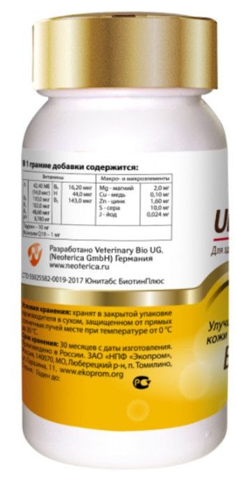Кормовая добавка для кошек Neoterica Unitabs BiotinPlus с Q10 (120 таблеток)