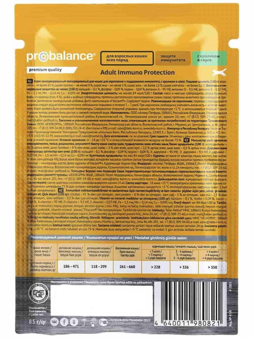 Влажный корм для кошек ProBalance Immuno Protection Cat (кролик в соусе) (85 гр.)