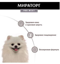 Мираторг Сухой корм для собак мелких пород с с ягненком и картофелем Pro Meat