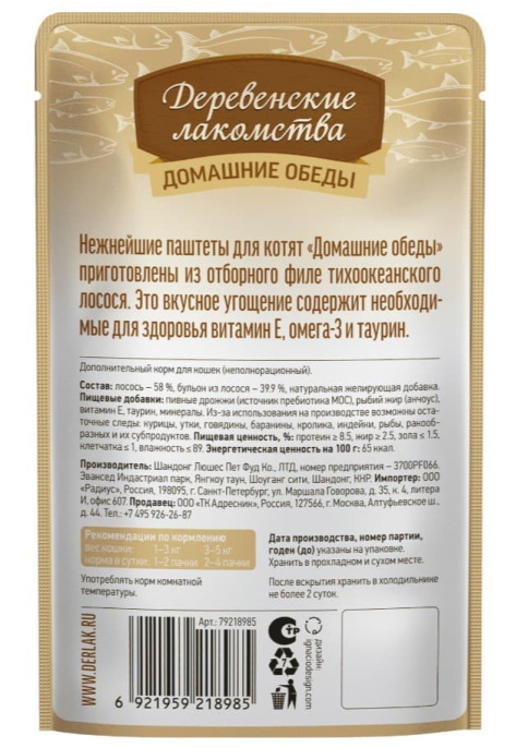 Паштет для котят Деревенские лакомства, Отборный лосось (70 гр.)