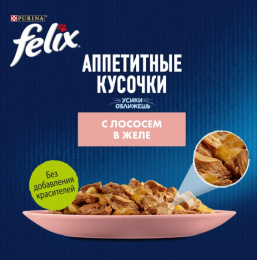 Влажный корм для кошек Felix Аппетитные кусочки в желе (лосось)