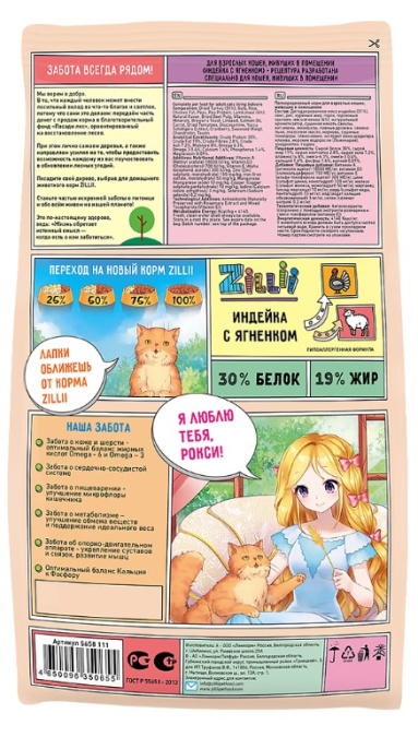 Сухой корм для кошек ZILLII Indoor Adult Cat (индейка, ягненок) (400 гр)
