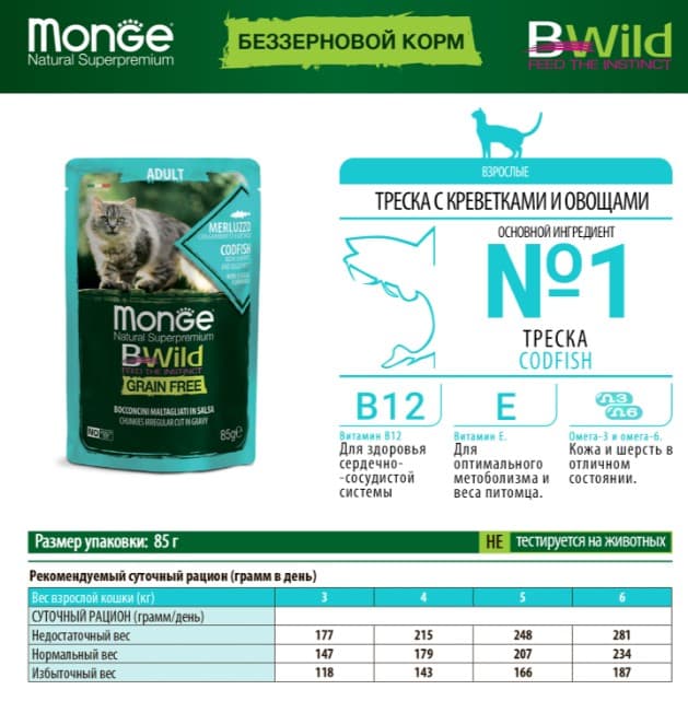 Влажный корм для кошек Monge Cat BWild Grain Free Adult (треска, овощи) (85 гр.)