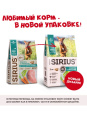 Сухой корм для собак крупных пород Sirius Large Adult (индейка, овощи)  (15 кг)