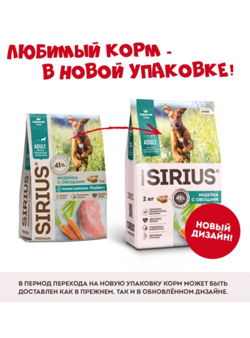 Сухой корм для собак крупных пород Sirius Large Adult (индейка, овощи)  (15 кг)