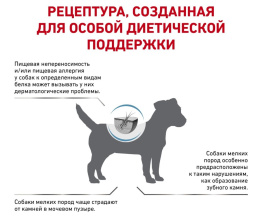 Сухой корм для собак Royal Canin Hypoallergenic Small Dog
