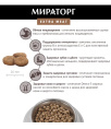 Мираторг Сухой корм для собак крупных пород с говядиной Expert Meat Black Angus (2,6 кг)