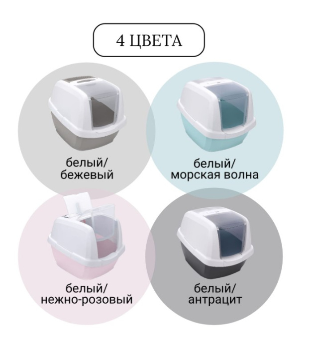 Био-туалет для кошек IMAC MADDY (62х47,5х47,5h см (белый/нежно-розовый))