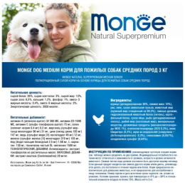 Сухой корм для собак Monge Dog Daily Line Medium Senior (курица)
