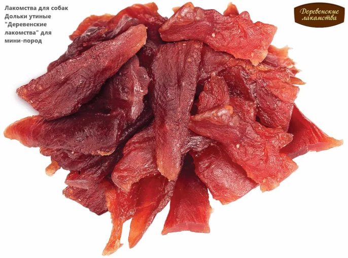 Лакомства для собак Дольки утиные "Деревенские лакомства" для мини-пород (55 гр.)