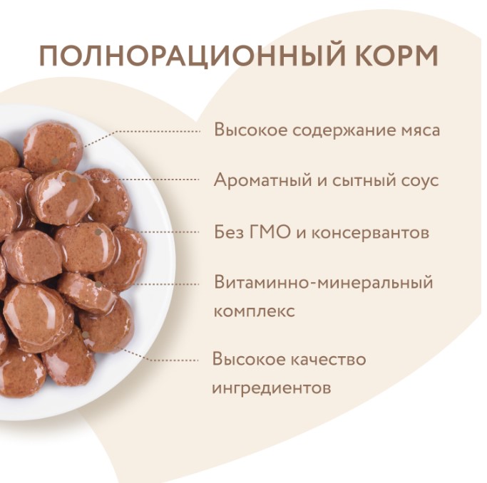 Влажный корм Мнямс Кусочки в соусе с индейкой для выведения шерсти у кошек (85 гр.)