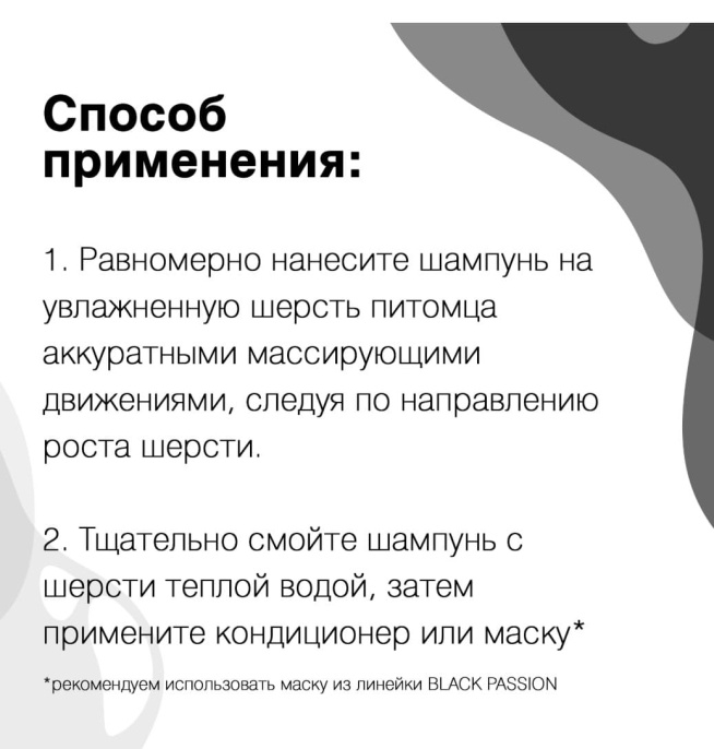 Шампунь питательный для собак и кошек Iv San Bernard Black Passion 01 (250 мл.)