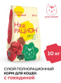 Сухой корм для кошек Наш Рацион Adult Cat (говядина) (400 гр)